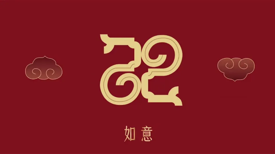 China 2025 Spring Festival